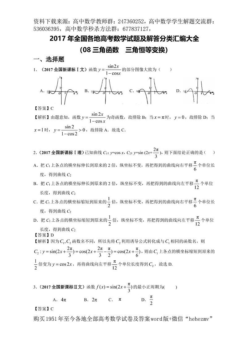 1951至今的高考数学试卷及答案合集01
