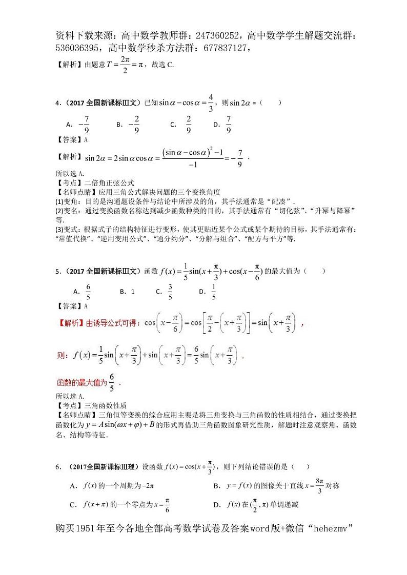 1951至今的高考数学试卷及答案合集02