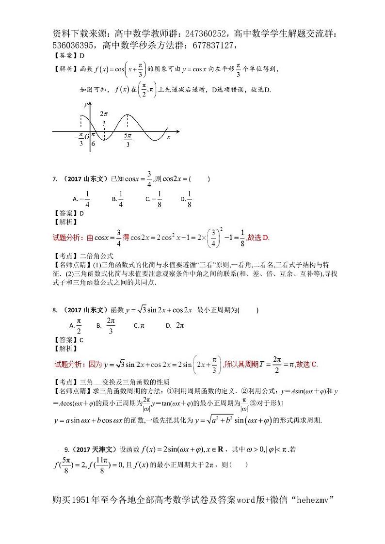 1951至今的高考数学试卷及答案合集03