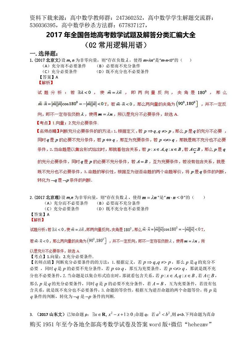 1951至今的高考数学试卷及答案合集01