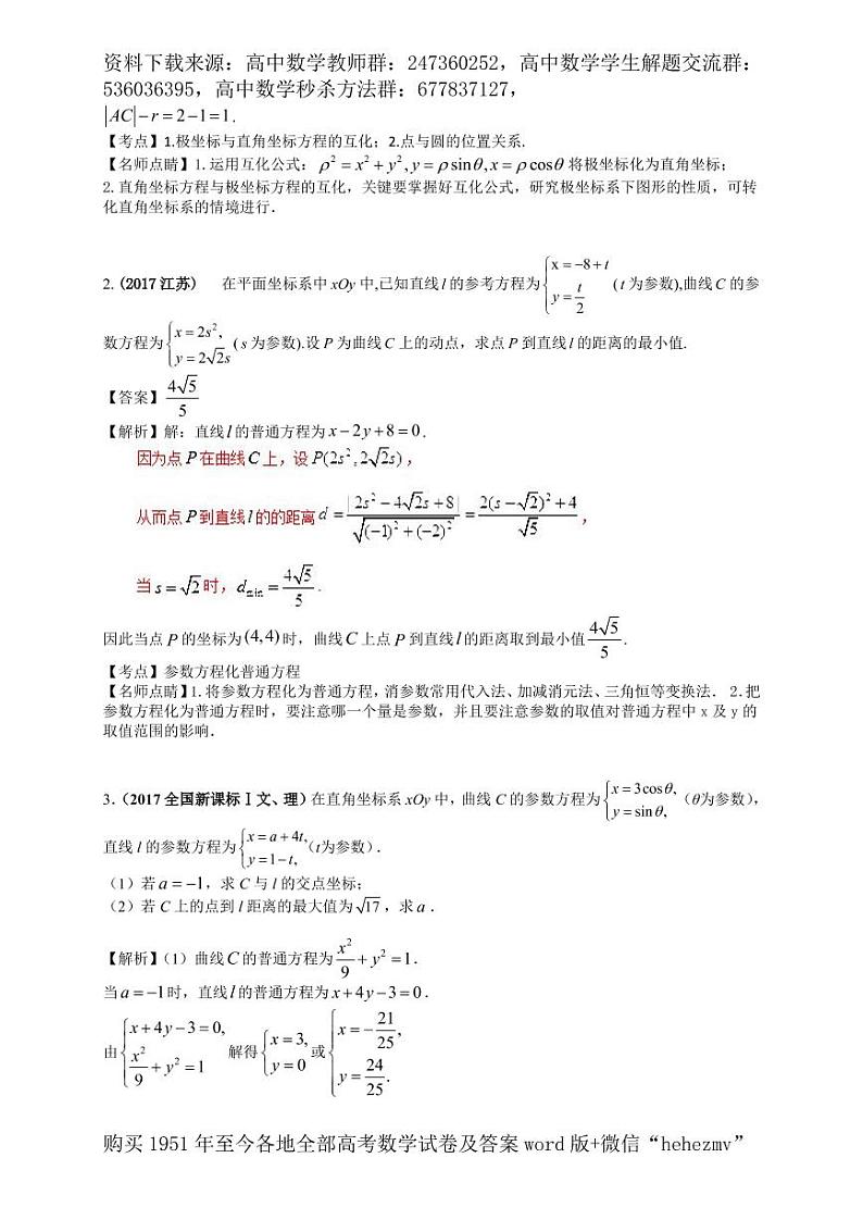 1951至今的高考数学试卷及答案合集02