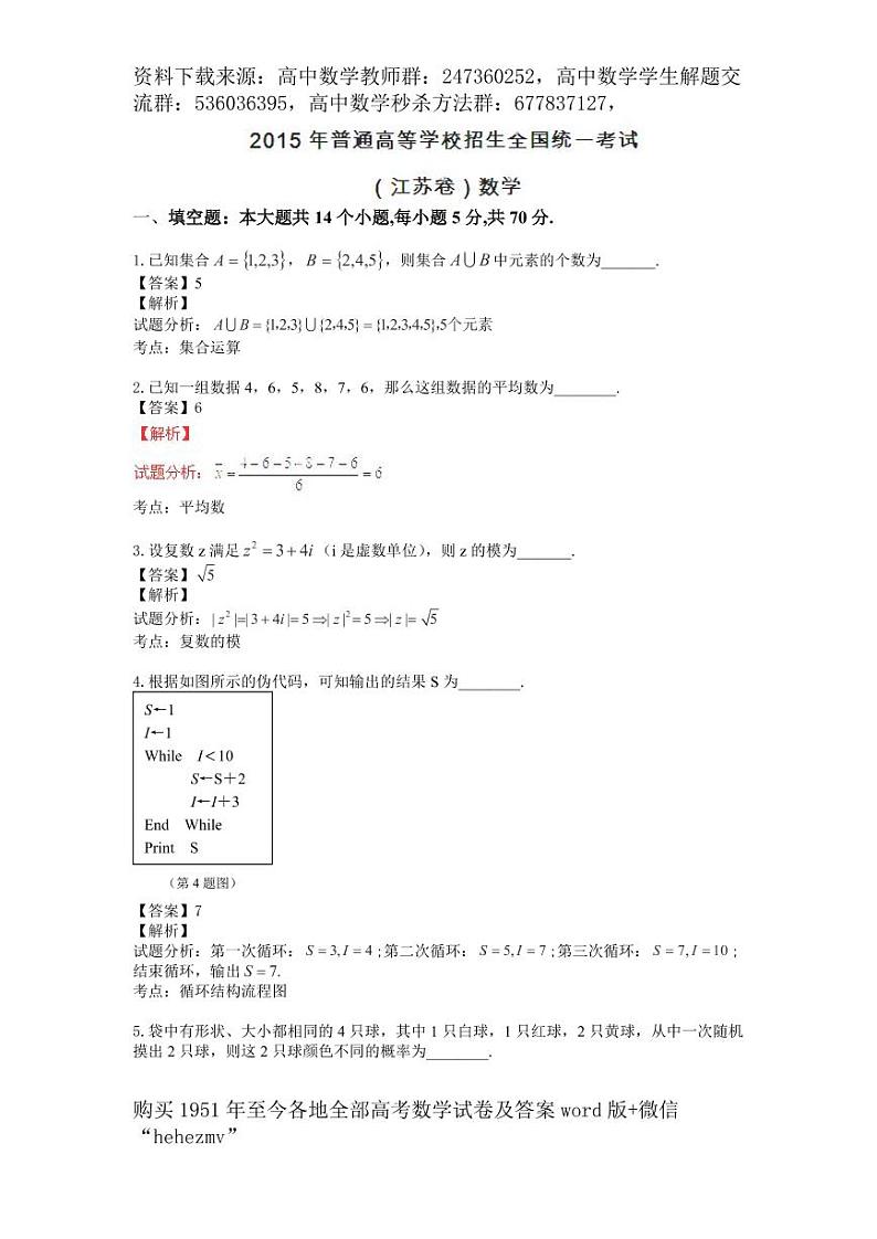 1951至今的高考数学试卷及答案合集01