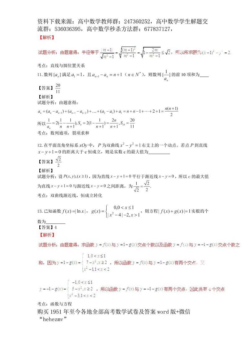 1951至今的高考数学试卷及答案合集03