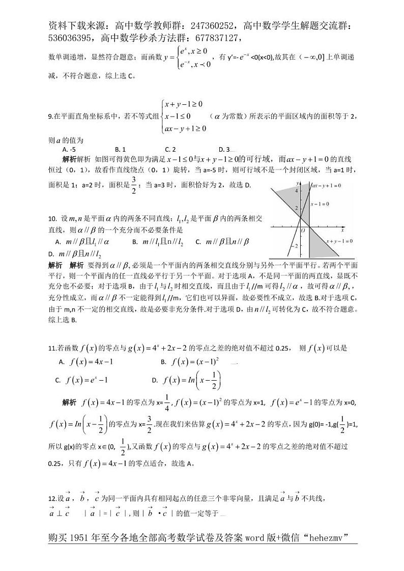 1951至今的高考数学试卷及答案合集03