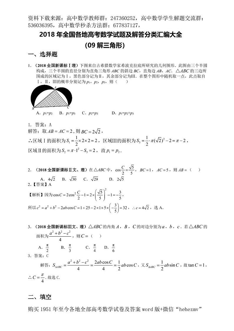1951至今的高考数学试卷及答案合集01