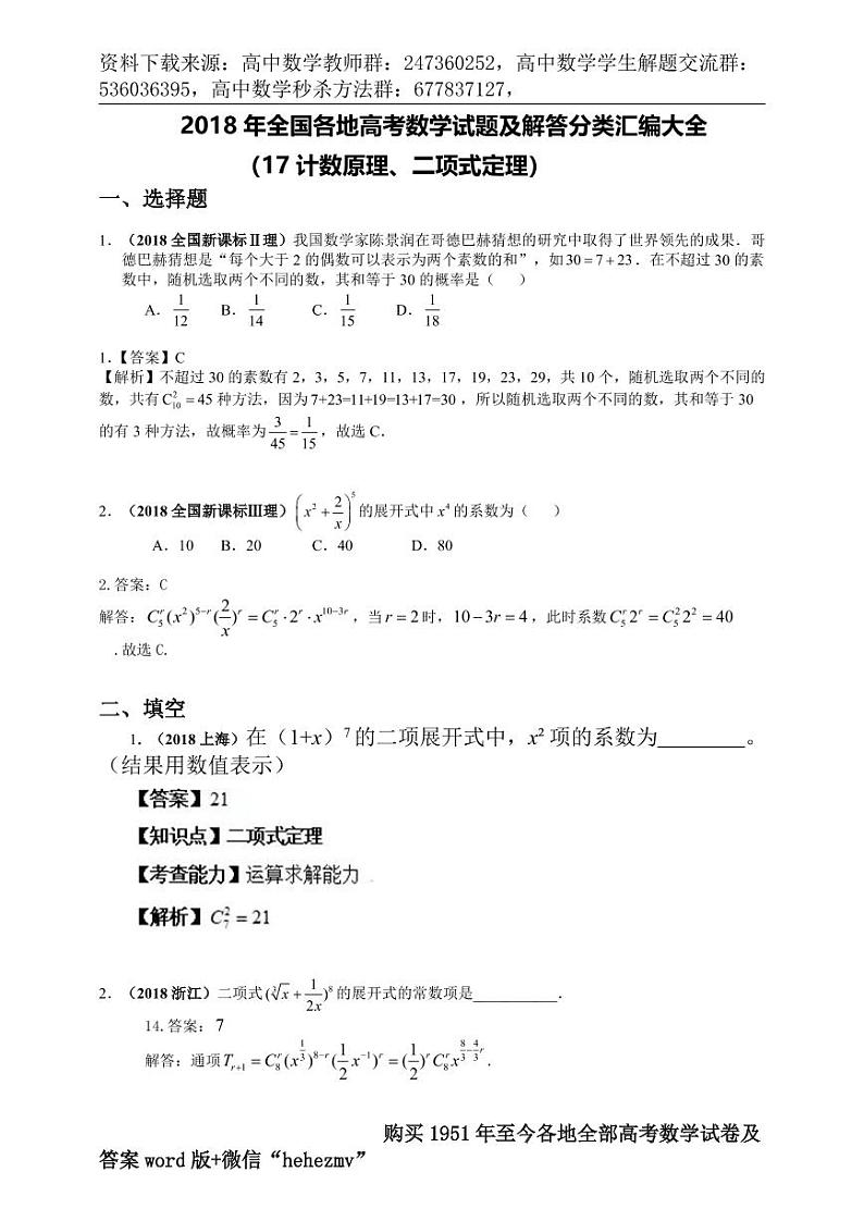 1951至今的高考数学试卷及答案合集01