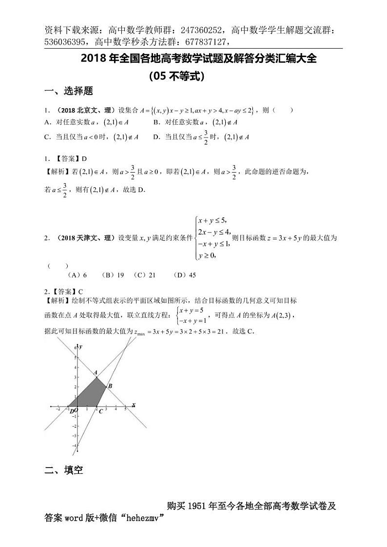 1951至今的高考数学试卷及答案合集01