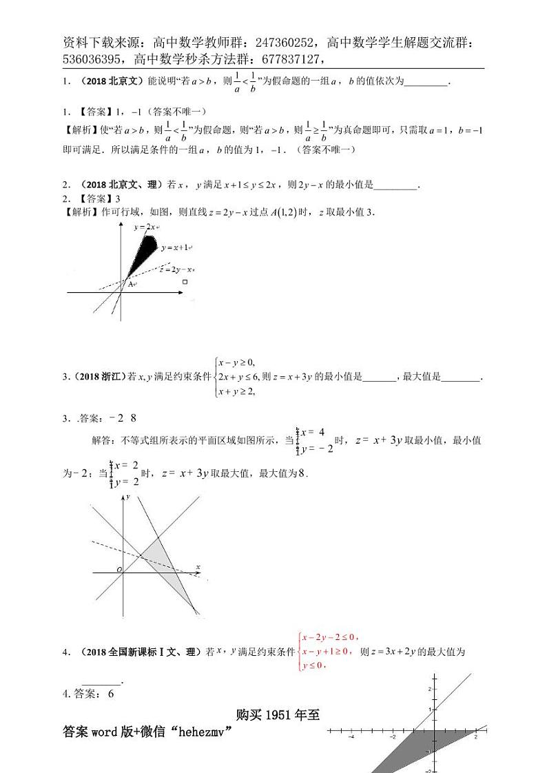 1951至今的高考数学试卷及答案合集02
