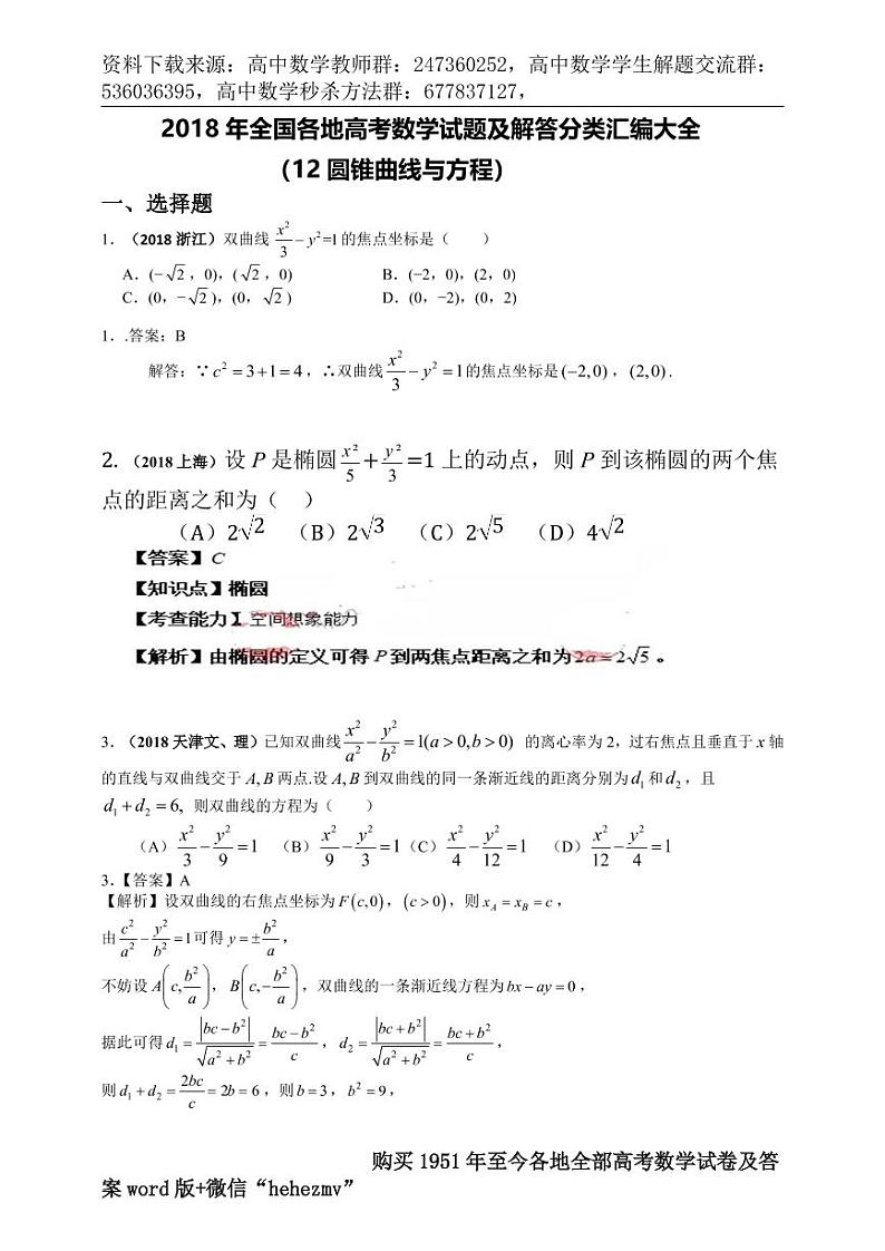 1951至今的高考数学试卷及答案合集01