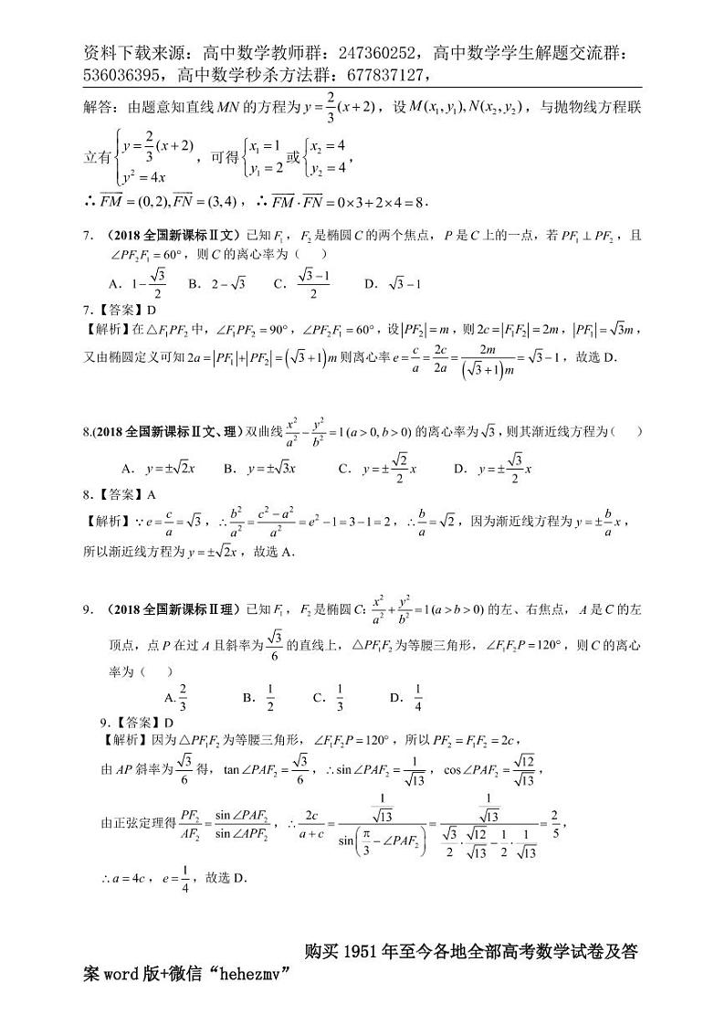 1951至今的高考数学试卷及答案合集03