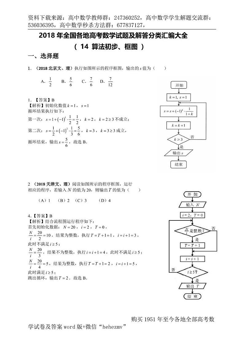 1951至今的高考数学试卷及答案合集01