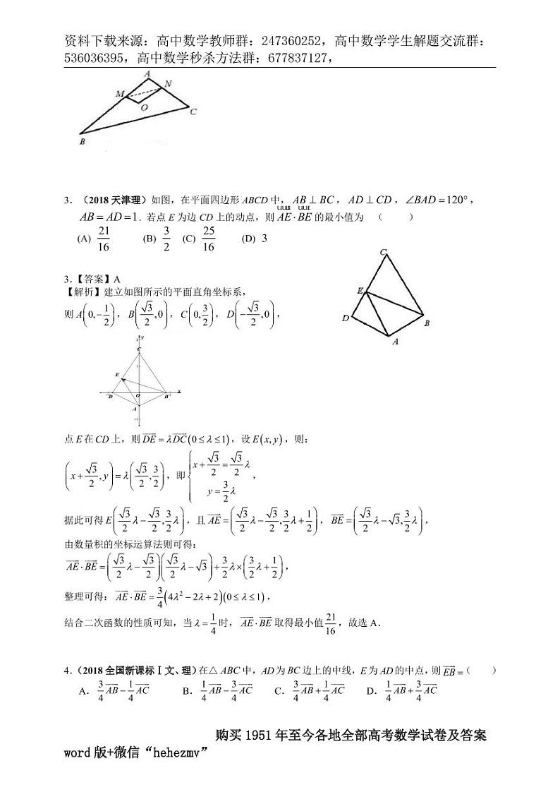 1951至今的高考数学试卷及答案合集02