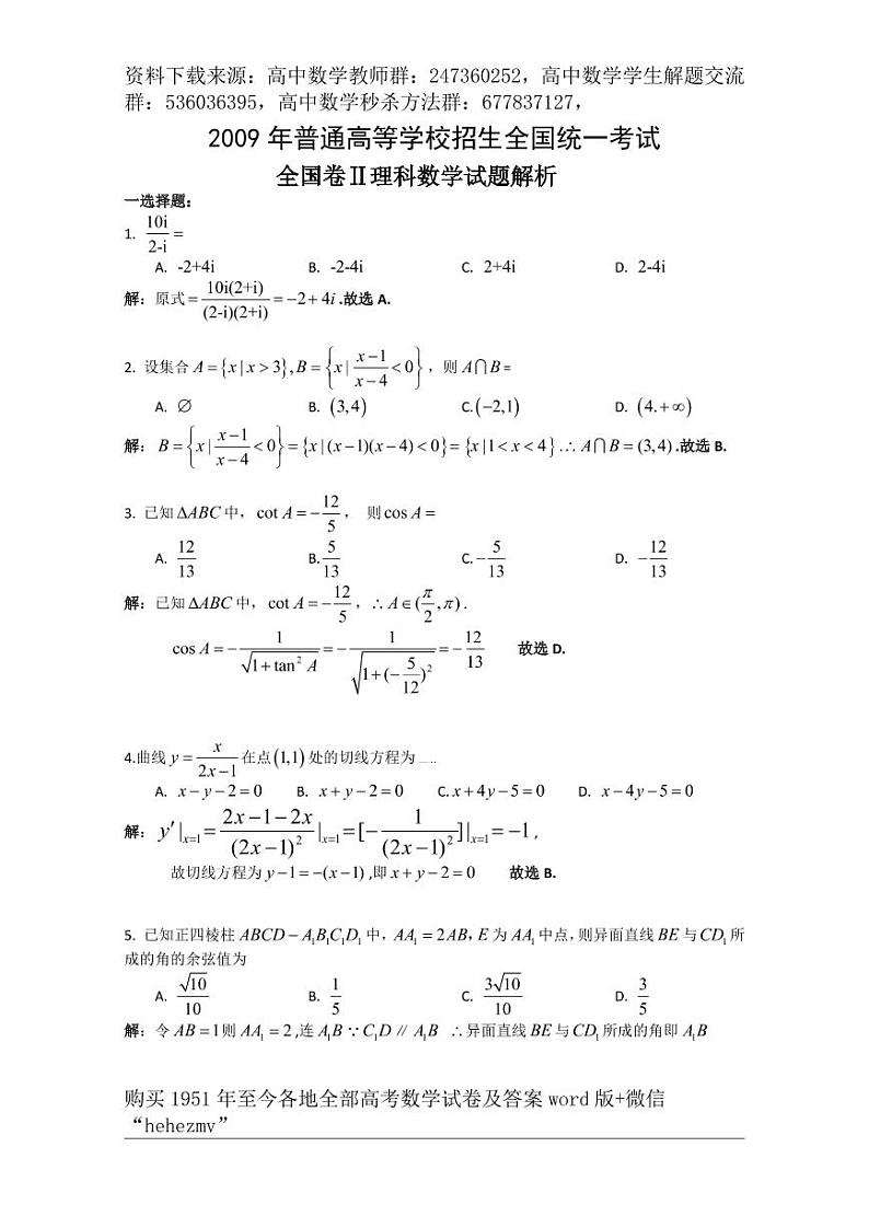 1951至今的高考数学试卷及答案合集01
