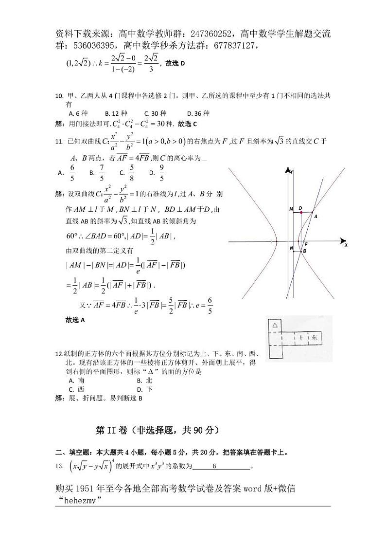 1951至今的高考数学试卷及答案合集03