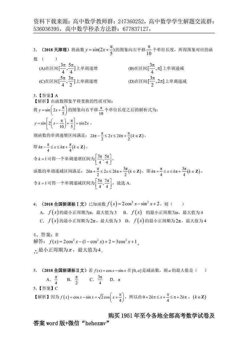 1951至今的高考数学试卷及答案合集02