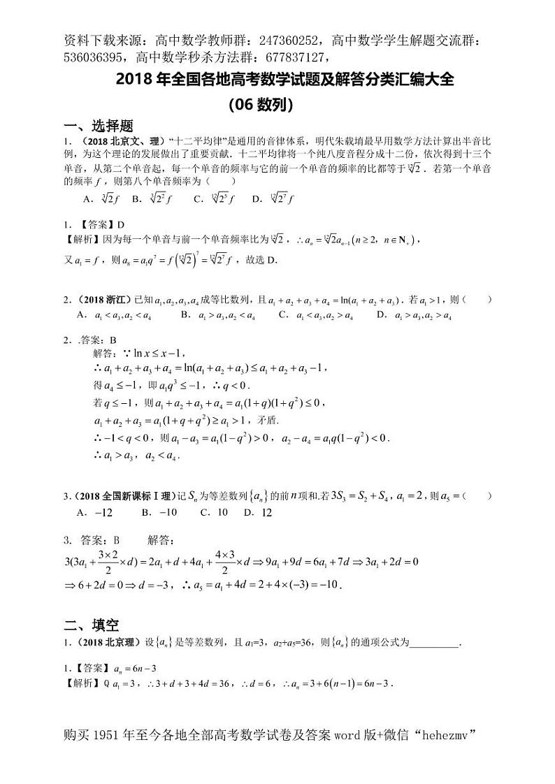 1951至今的高考数学试卷及答案合集01