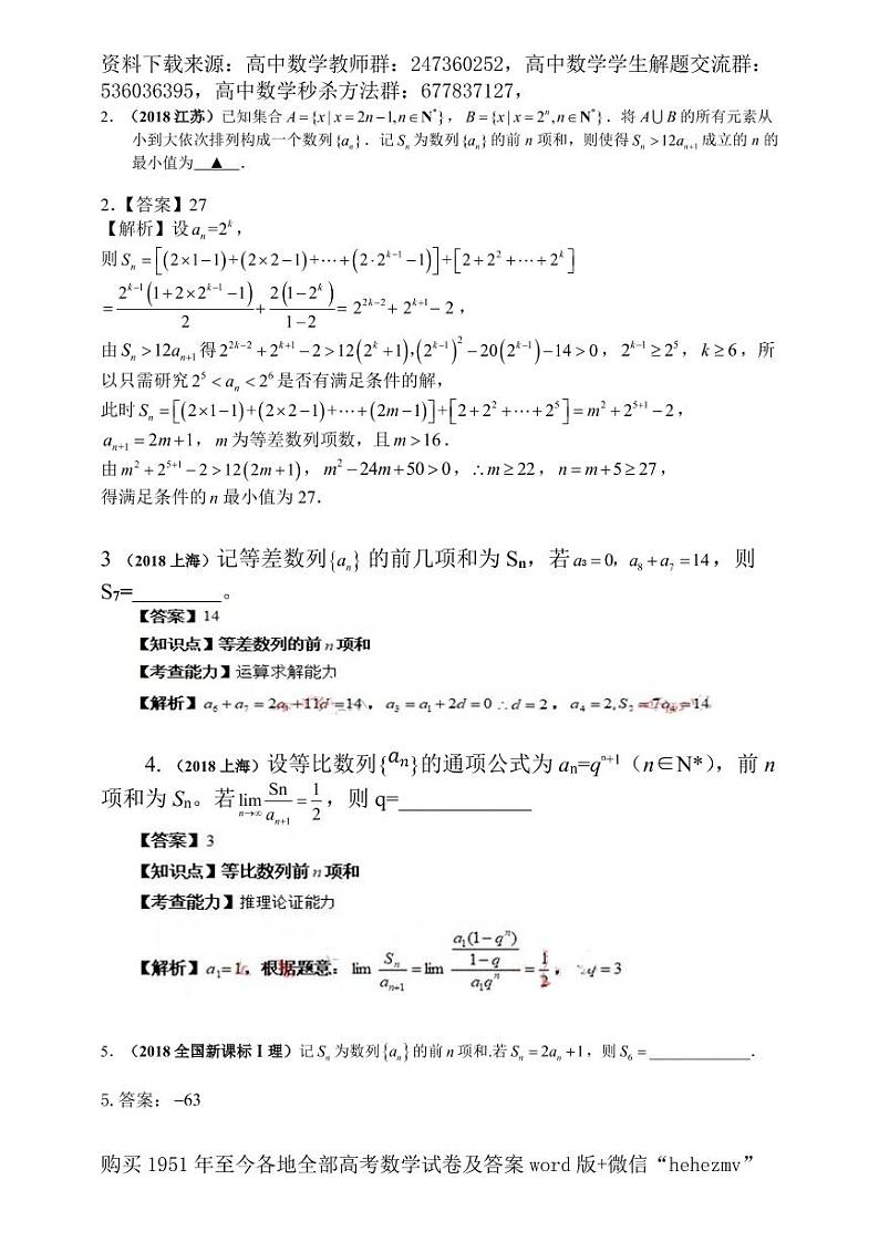 1951至今的高考数学试卷及答案合集02