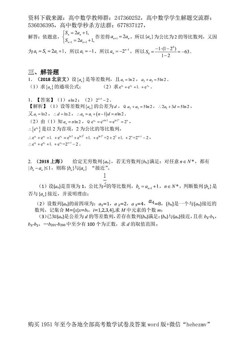1951至今的高考数学试卷及答案合集03