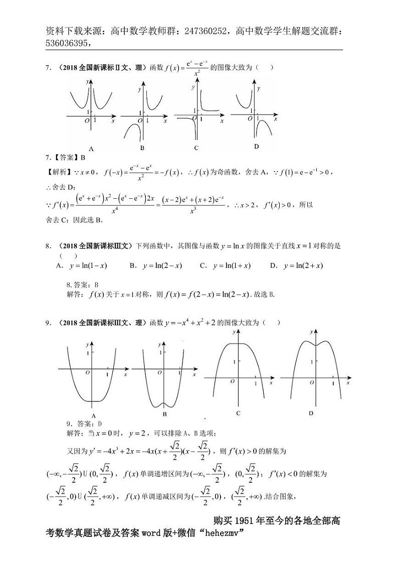 1951至今的高考数学试卷及答案合集03