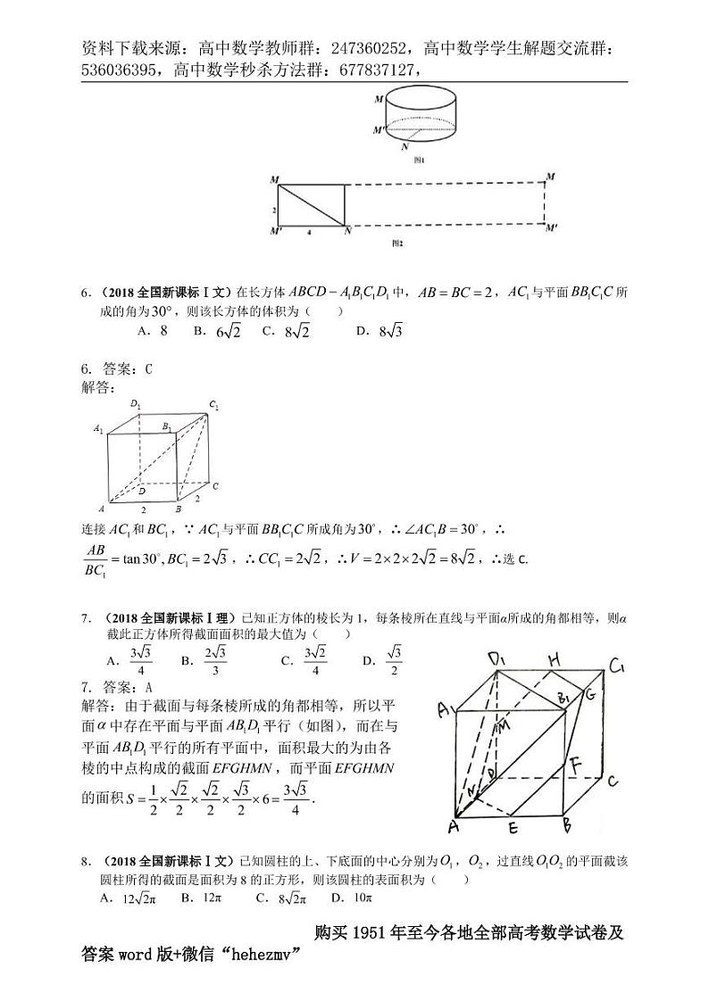 1951至今的高考数学试卷及答案合集03