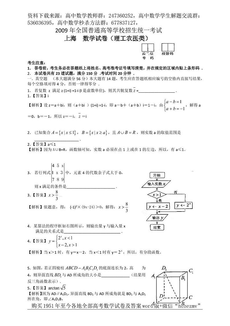 1951至今的高考数学试卷及答案合集01