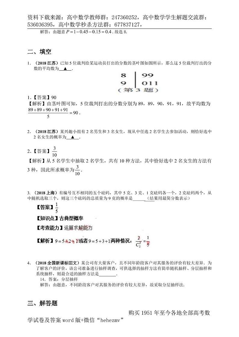 1951至今的高考数学试卷及答案合集02