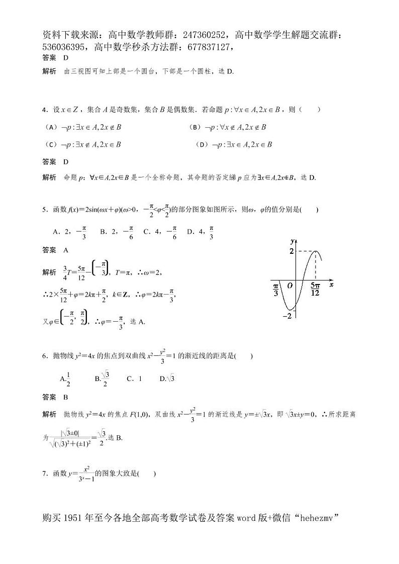 1951至今的高考数学试卷及答案合集02