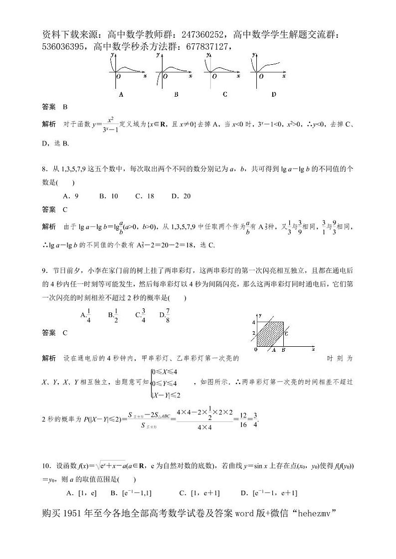 1951至今的高考数学试卷及答案合集03