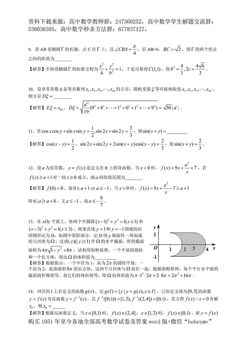 1951至今的高考数学试卷及答案合集02