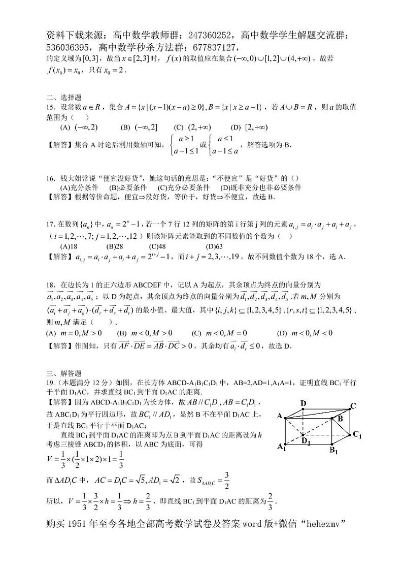 1951至今的高考数学试卷及答案合集03