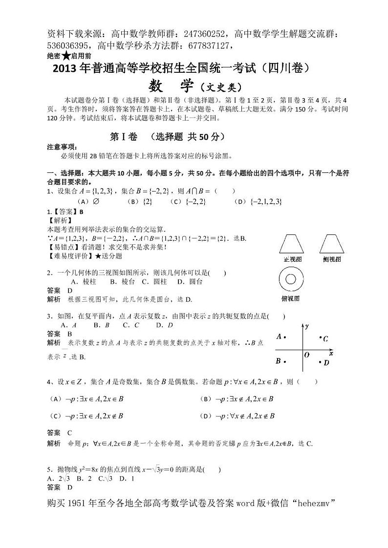 1951至今的高考数学试卷及答案合集01