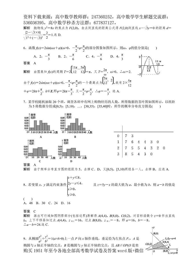 1951至今的高考数学试卷及答案合集02