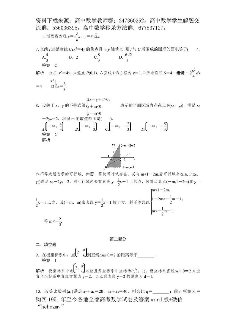1951至今的高考数学试卷及答案合集02