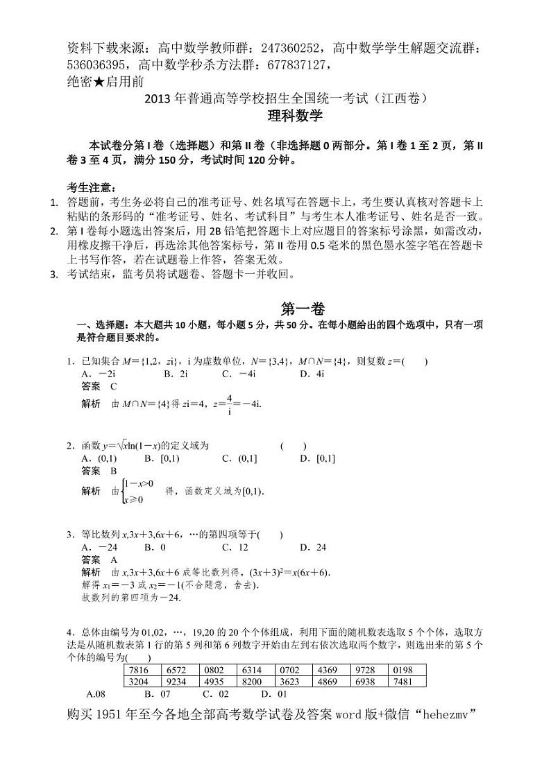 1951至今的高考数学试卷及答案合集01