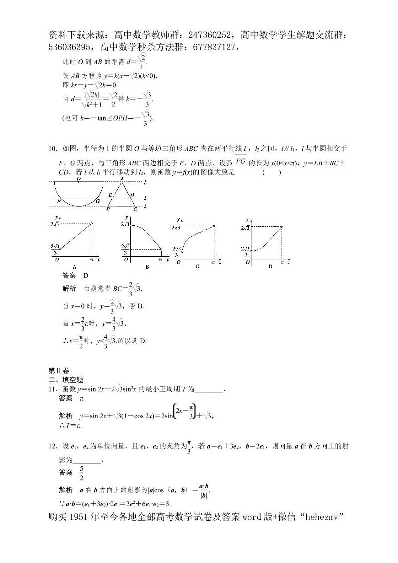 1951至今的高考数学试卷及答案合集03