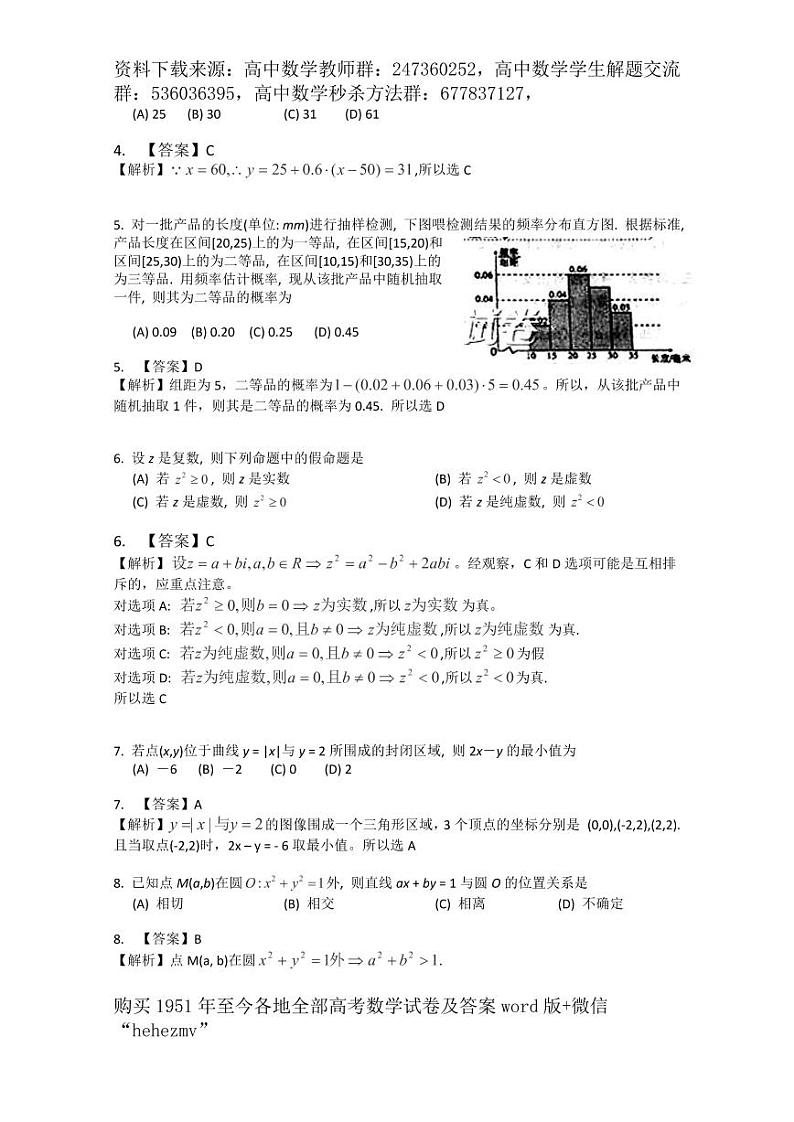 1951至今的高考数学试卷及答案合集02