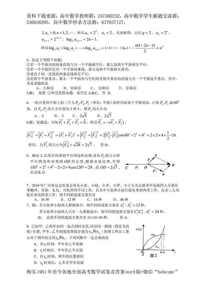 1951至今的高考数学试卷及答案合集02