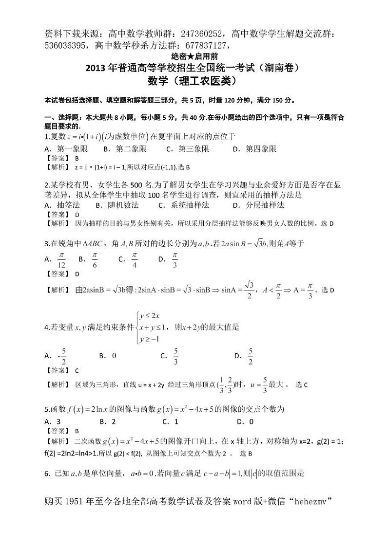 1951至今的高考数学试卷及答案合集01