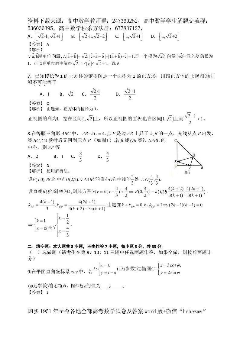 1951至今的高考数学试卷及答案合集02