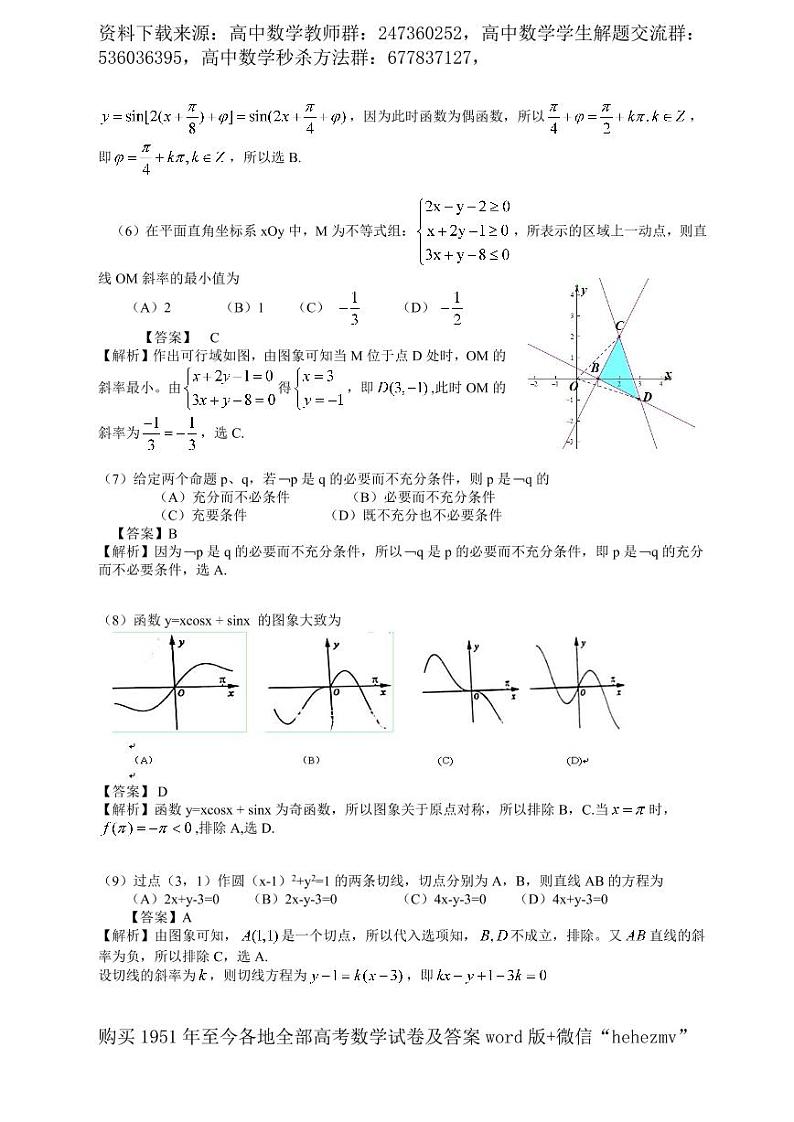 1951至今的高考数学试卷及答案合集02