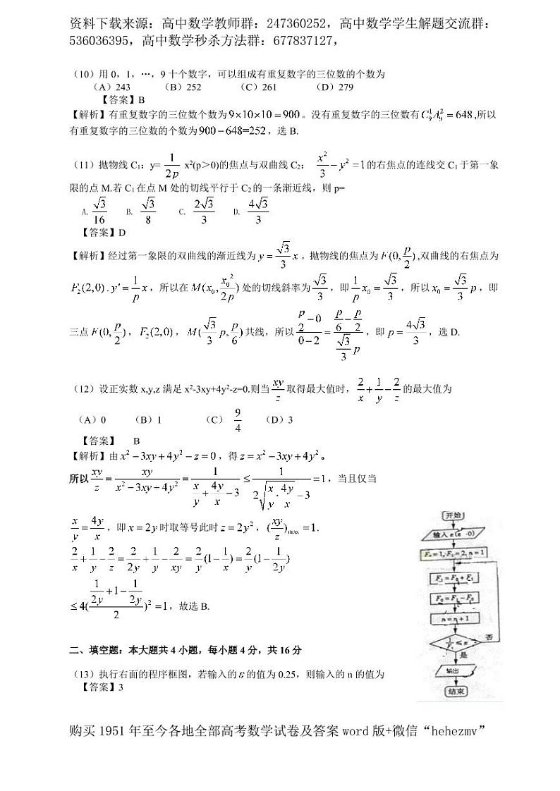 1951至今的高考数学试卷及答案合集03