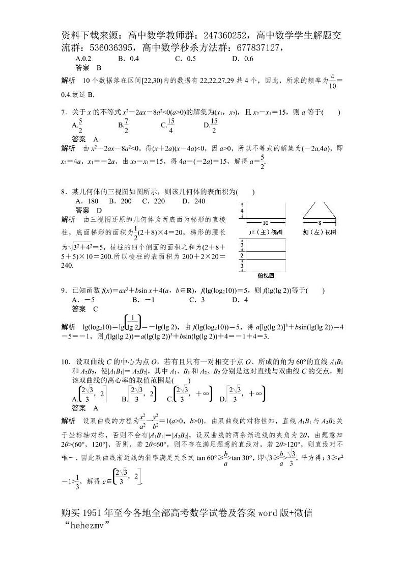 1951至今的高考数学试卷及答案合集02