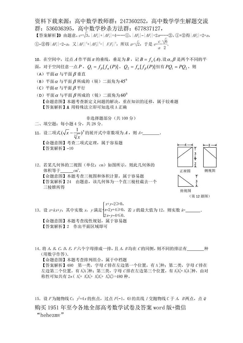 1951至今的高考数学试卷及答案合集03
