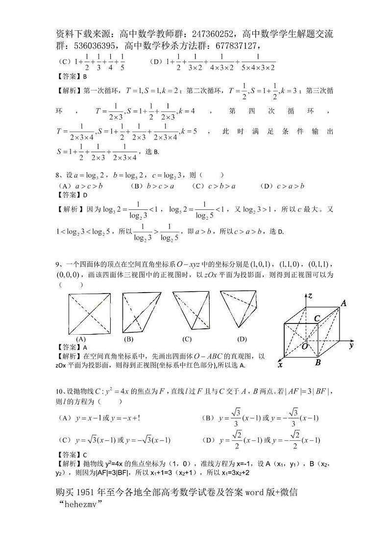 1951至今的高考数学试卷及答案合集03