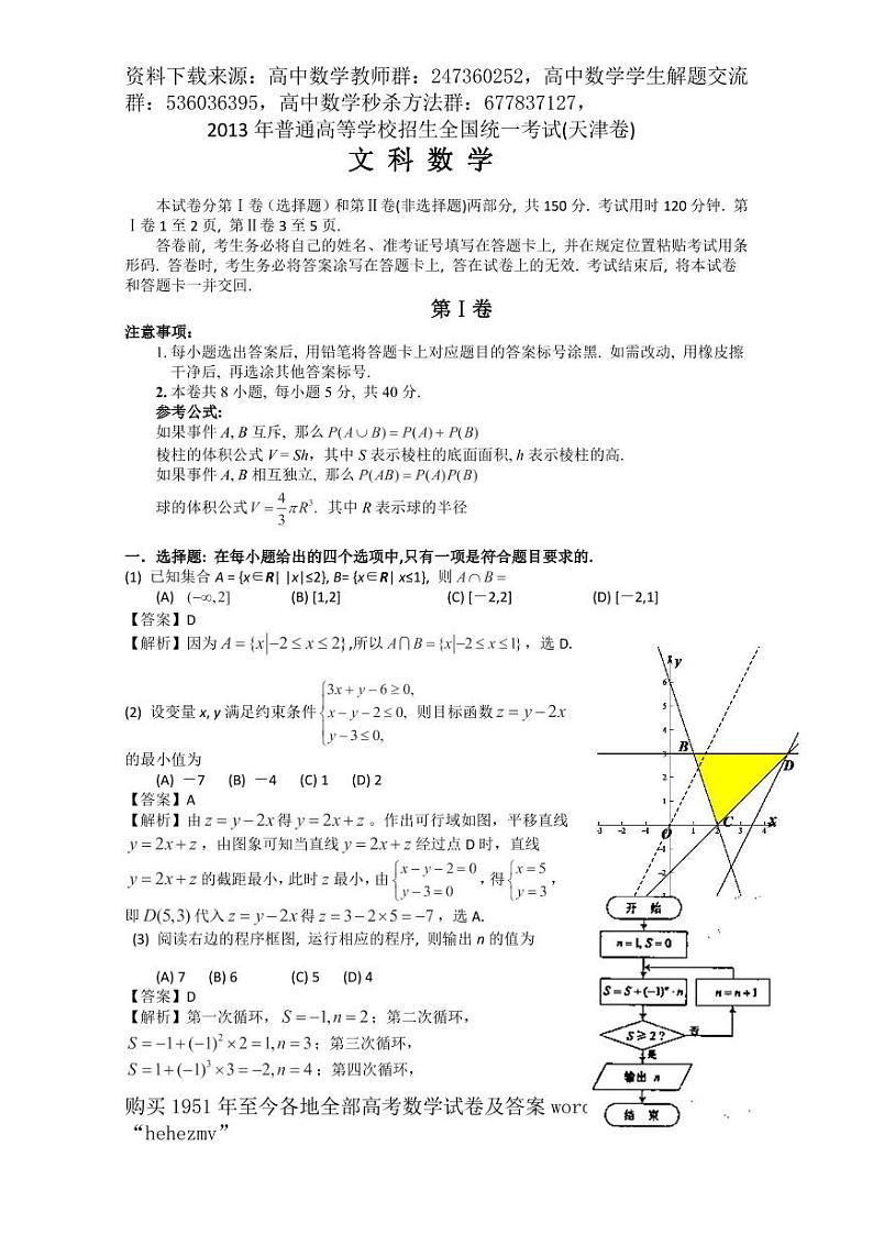 1951至今的高考数学试卷及答案合集01