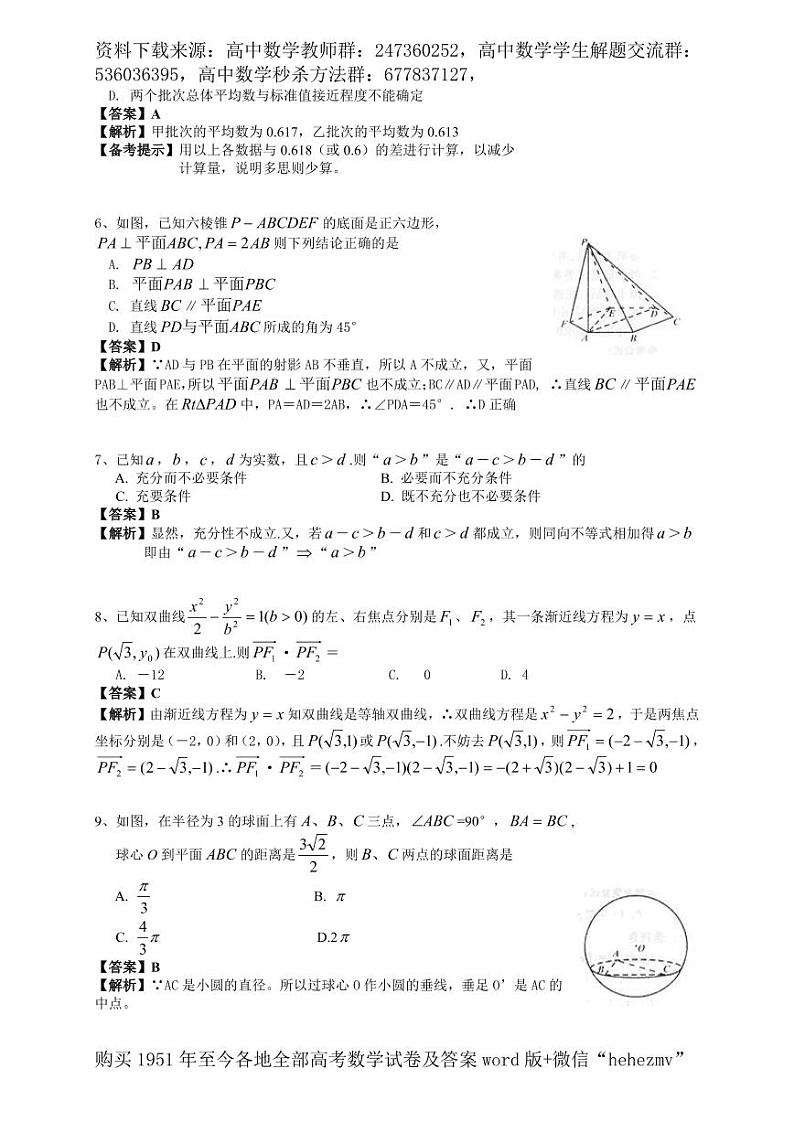 1951至今的高考数学试卷及答案合集02