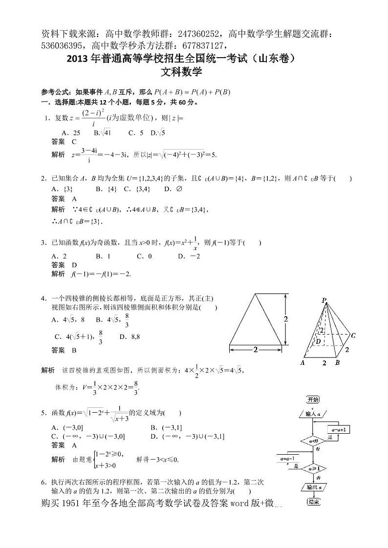 1951至今的高考数学试卷及答案合集01