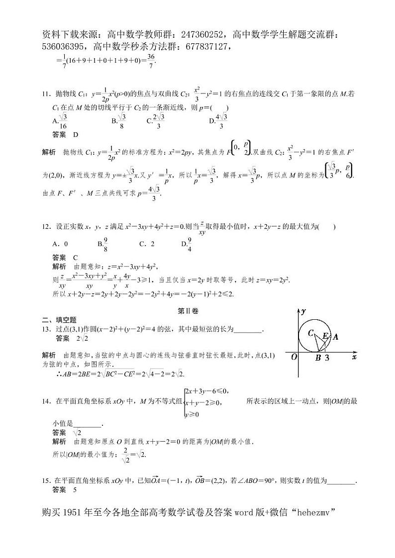 1951至今的高考数学试卷及答案合集03