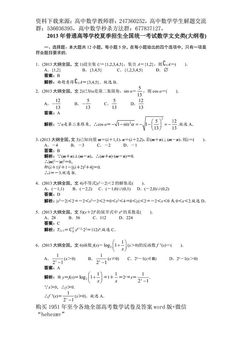 1951至今的高考数学试卷及答案合集01