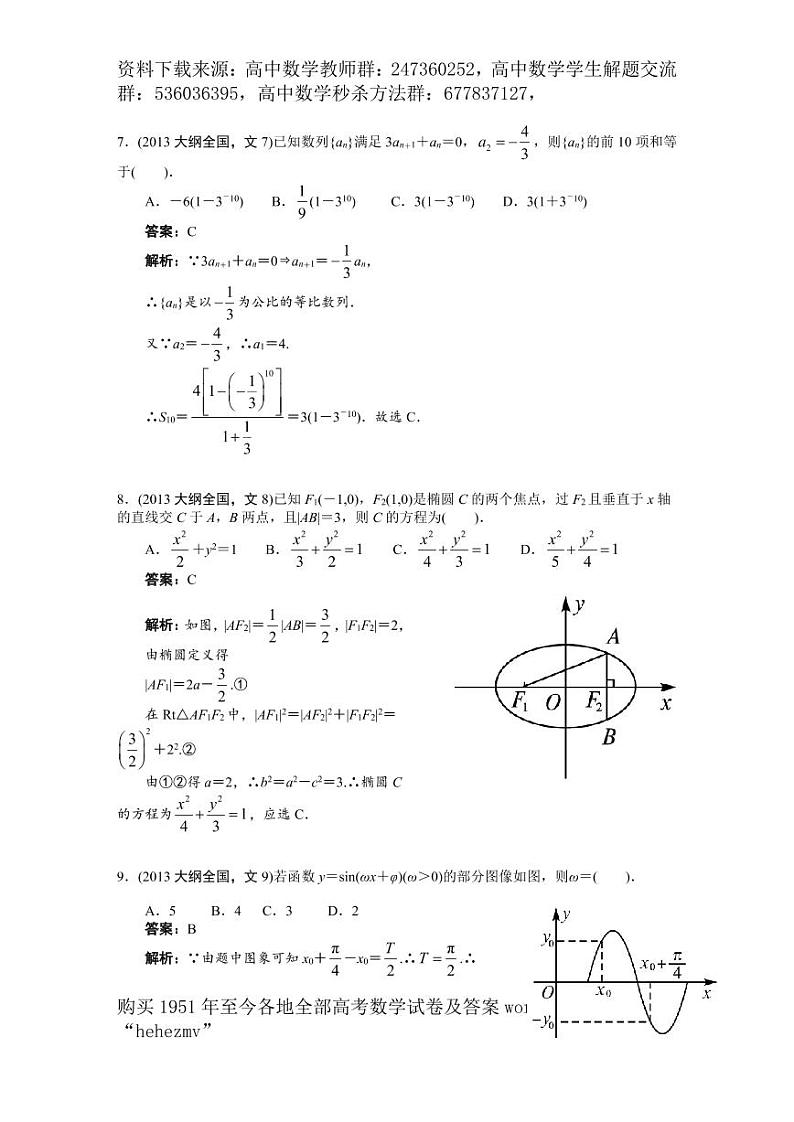 1951至今的高考数学试卷及答案合集02
